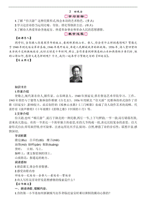 人教部編版八年級(jí)下冊(cè)語文2-回延安教案.doc