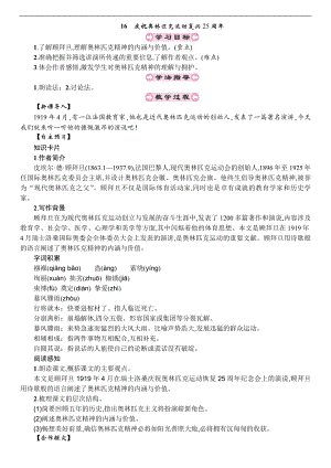 人教部編版八年級(jí)下冊(cè)語(yǔ)文16-慶祝奧林匹克運(yùn)動(dòng)復(fù)興25周年教案.doc