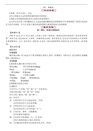 人教部編版八年級(jí)下冊(cè)語(yǔ)文11-核舟記 教案.doc