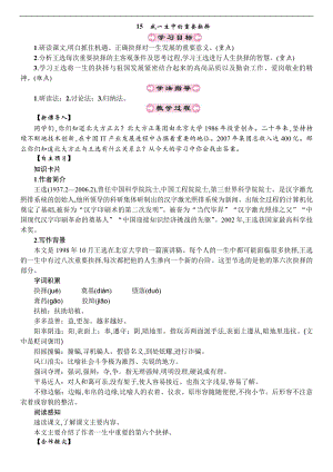 人教部編版八年級下冊語文15-我一生中的重要抉擇 教案.doc