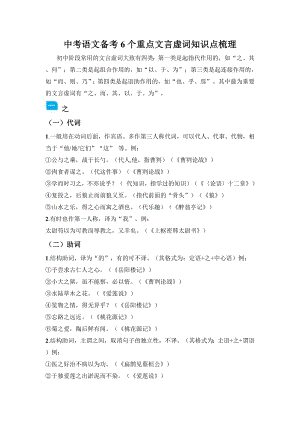 中考語文備考6個重點文言虛詞知識點梳理.docx