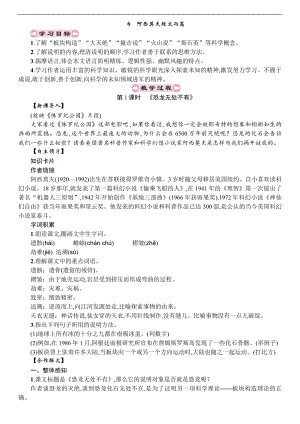 人教部編版八年級(jí)下冊(cè)語(yǔ)文6-阿西莫夫短文兩篇 教案.doc