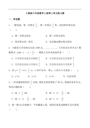 第三單元分數除法（同步練習）-人教版六年級上冊數學.docx