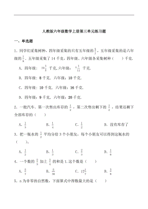 第三單元分數除法（同步練習）-六年級上冊數學人教版.docx