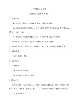 人教版一年級上冊音樂知識聲音的強弱-教案（梁彩老師公開課）.docx