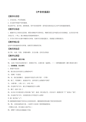 人教版一年級上冊音樂知識聲音的強弱-教案（王老師公開課）.doc