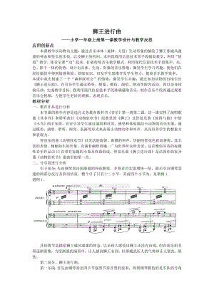 人教版一年級上冊音樂欣賞　引子與獅王進行曲-教案（盧老師公開課）.docx