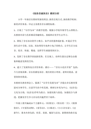 人教版一年級(jí)上冊(cè)音樂(lè)唱歌　祝你圣誕快樂(lè)-教案（梁老師公開(kāi)課）.docx
