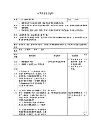 人教版一年級上冊音樂欣賞引子與獅王進行曲-教案（韓晶老師公開課）.docx