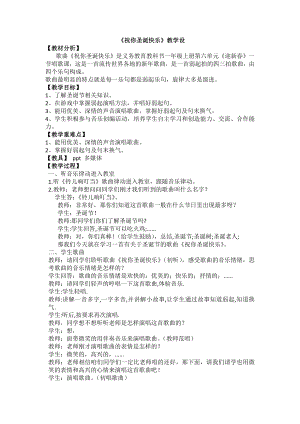 人教版一年級上冊音樂唱歌　祝你圣誕快樂-教案（郭老師公開課）.docx