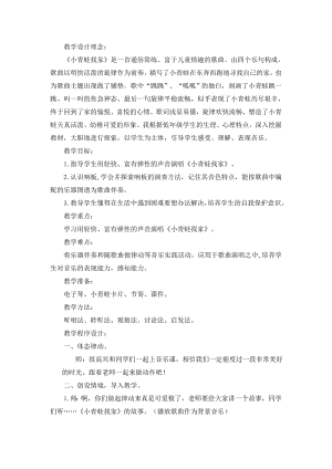 人教版一年級上冊音樂唱歌小青蛙找家-教案（趙曉老師公開課）.doc