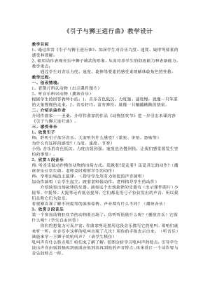 人教版一年級上冊音樂欣賞　引子與獅王進行曲-教案（劉老師公開課）.doc