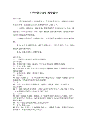 人教版一年級上冊音樂欣賞　洋娃娃之夢-教案（劉巧老師公開課）.docx