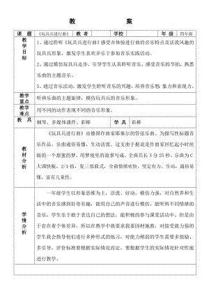 人教版一年級下冊音樂 欣賞　玩具兵進行曲-教案（楊俊老師公開課）.doc