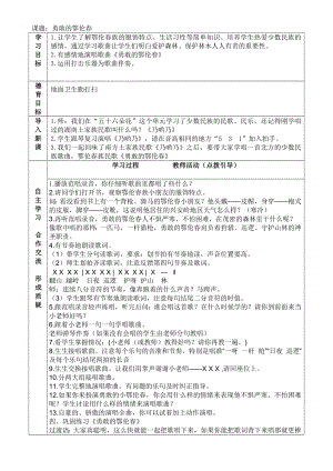 人教版一年級下冊音樂 唱歌　勇敢的鄂倫春-教案（張欣老師公開課）.doc