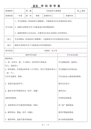 人教版一年級下冊音樂 唱歌　洋娃娃和小熊跳舞-教案（郝小老師公開課）.doc