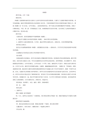 人教版一年級下冊音樂 唱歌　詠鵝-教案（睢曉老師公開課）.doc