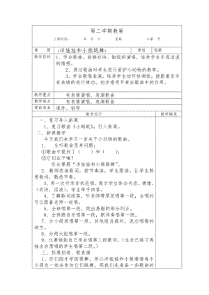 人教版一年級下冊音樂 唱歌　洋娃娃和小熊跳舞-教案（張老師公開課）.docx