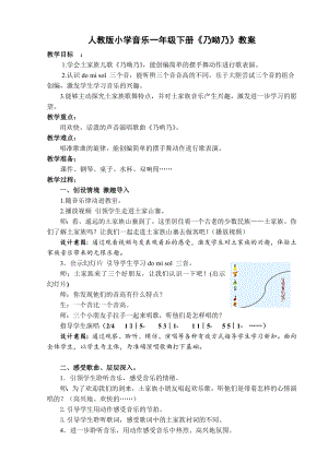 人教版一年級下冊音樂 唱歌　乃呦乃-教案（呂老師公開課）.doc