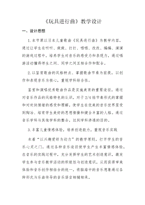 人教版一年級下冊音樂 讀童謠　玩具進(jìn)行曲-教案（高老師公開課）.docx