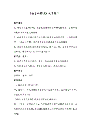 人教版一年級下冊音樂 欣賞　快樂的羅梭-教案（覃雪老師公開課）.doc