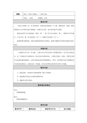 人教版一年級下冊音樂 律動　快樂小舞曲-教案（張老師公開課）.doc