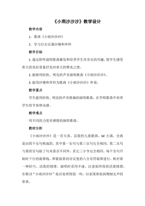 人教版一年級下冊音樂 學樂器　沙槌和串鈴-教案（趙老師公開課）.docx