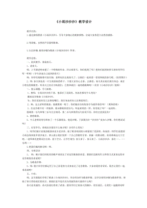人教版一年級下冊音樂唱歌小雨沙沙沙-教案（張老師公開課）.doc