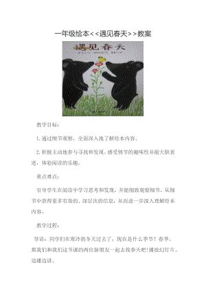 人教版一年級下冊音樂欣賞春天音樂會-教案（張衛(wèi)老師公開課）.docx