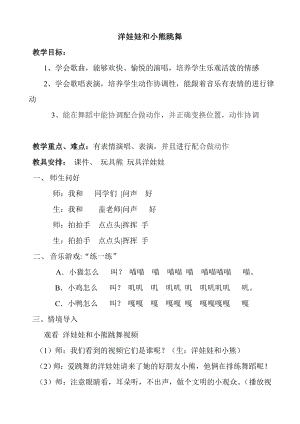 人教版一年級下冊音樂欣賞跳圓舞曲的小貓-教案（蓋老師公開課）.doc