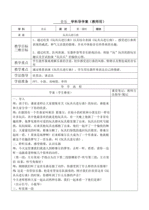 人教版一年級下冊音樂 欣賞　玩具兵進行曲-教案（季旸老師公開課）.doc