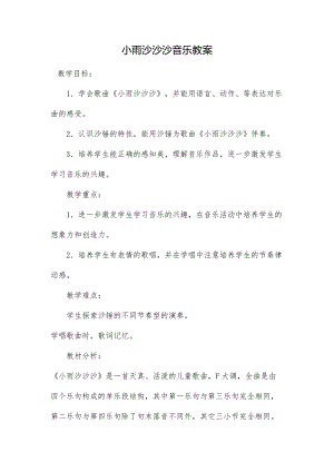 人教版一年級下冊音樂欣賞春之歌-教案（農玉老師公開課）.docx