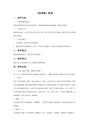 人教版一年級下冊音樂欣賞春天音樂會-教案（謝文老師公開課）.doc