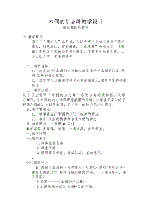 人教版一年級下冊音樂欣賞跳圓舞曲的小貓-教案（陳老師公開課）.doc