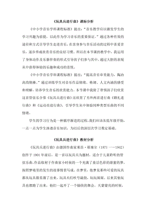 人教版一年級下冊音樂 欣賞　玩具兵進行曲老師公開課）.doc