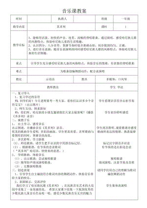 人教版一年級下冊音樂 唱歌　其多列-教案（謝艾老師公開課）.docx