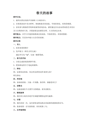 人教版一年級下冊音樂唱歌小雨沙沙沙-教案（童老師公開課）.doc