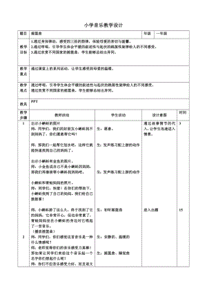 人教版一年級下冊音樂欣賞搖籃曲-教案（姚老師公開課）.doc