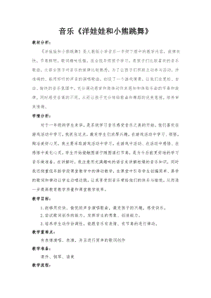 人教版一年級下冊音樂唱歌洋娃娃和小熊跳舞-教案（張倩老師公開課）.doc