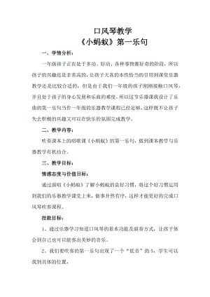 人教版一年級(jí)下冊(cè)音樂 唱歌　小螞蟻-教案（朱小老師公開課）.docx