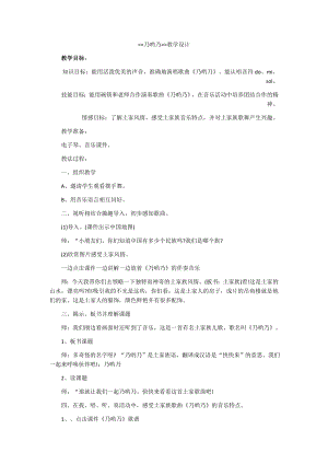 人教版一年級下冊音樂唱歌乃呦乃-教案（徐俊老師公開課）.docx