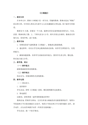 人教版一年級下冊音樂唱歌小螞蟻-教案（魏老師公開課）.doc