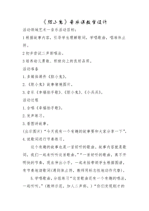 人教版一年級(jí)下冊(cè)音樂 選唱　請(qǐng)你唱首歌吧-教案（馬老師公開課）.doc