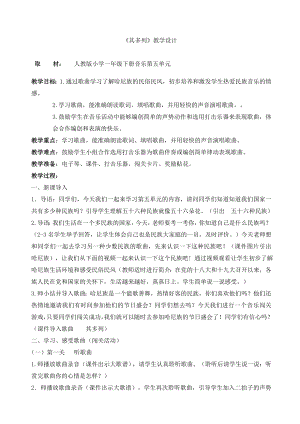人教版一年級下冊音樂 唱歌　其多列-教案（胡曉老師公開課）.doc