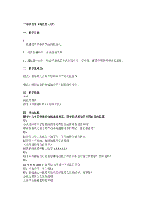 人教版一年級下冊音樂 唱歌　紅眼睛　綠眼睛-教案（程老師公開課）.docx