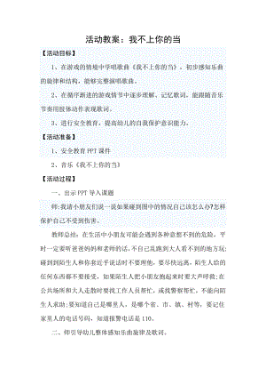 人教版二年級上冊音樂唱歌　小紅帽-教案設計（胡永老師公開課）.docx