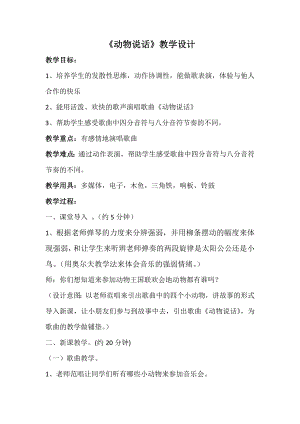 人教版二年級上冊音樂讀童話　小鴨子-教案設計（劉一老師公開課）.doc