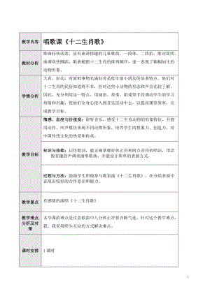 人教版二年級下冊音樂活動動物聯歡會-教案設計（崔老師公開課）.doc