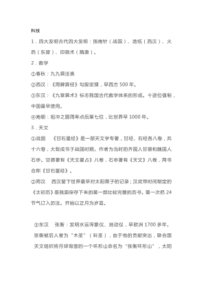 小學語文基礎百科知識.docx