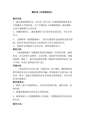 人教版二年級下冊音樂欣賞杜鵑圓舞曲-教案設計（孫樹老師公開課）.docx